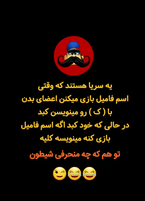 بزنم به دو نمیکره تقسیمت کنم😡👊😂