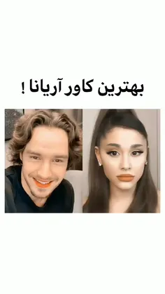 لیام و آریانا 😂🫂