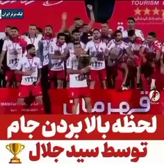 تو شاه پر آوازه میدان نبردی......❤️✌😍🏆⚽️