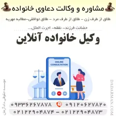 وکیل خانواده آنلاین