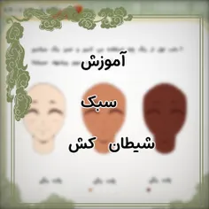 آموزش/سبک دیمن/آرت/شیزن