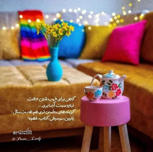 ☕گاهی برای خوب شدن حالت