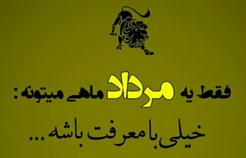 هر کی مردادیه لایک کنه