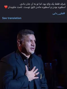 #علی دایی