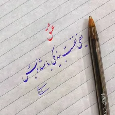 عشق یعنی نفست بند یکی باشد و بس ...