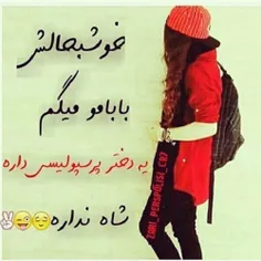 خوشبحالت بابایی😘 😍 💟