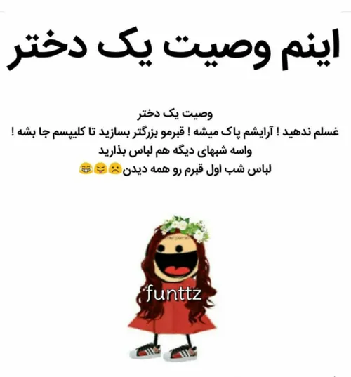 ما اینیم