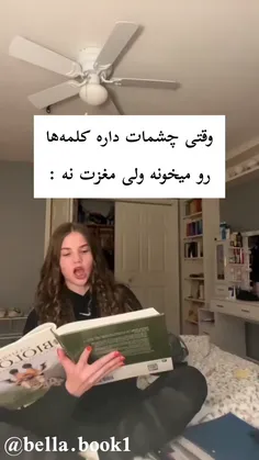 وقتی چشمات کلمات رو میخونه ولی مغزت نه😬