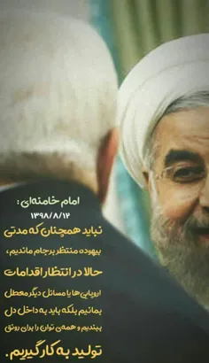 امام خامنه‌ای :