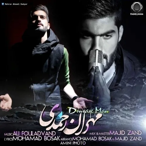 دانلود آهنگ دنیای من مهران احمدی