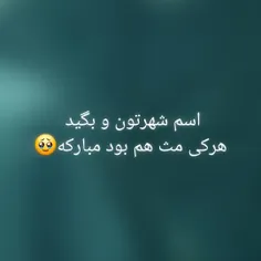 بگید ببینم 