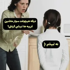 کوک🤪شرمنده مامان ایشون استثنا هستن