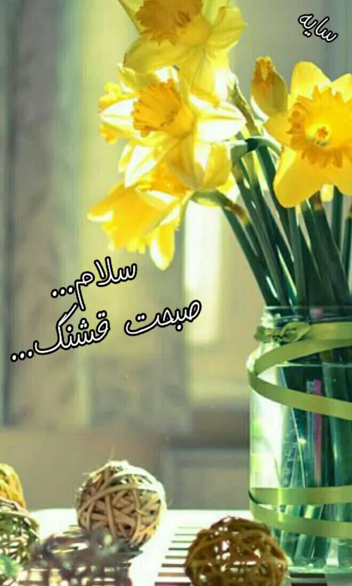 🌸 دوبــــارھ صبح زیبایی رسیدھ🌸