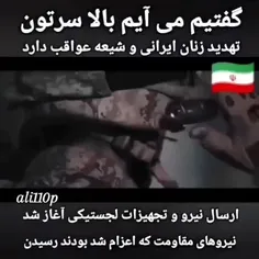 ایران وارد کار زار با جبهه جبه النصر.. داعش..ترکیه  شد