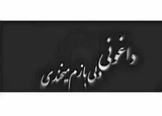 چرا هیچکی نمیفهههه من دیگه اون آدم سااابق نیستم...چرا هیچ