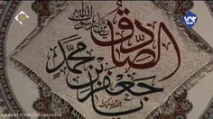 امام صادق 