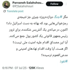 ❌مملکت ما گرفتار چنین ابله‌هایی است که خیال می‌کنند تجاوز