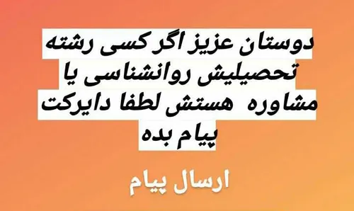 دانشجو روانشناسی و مشاوره