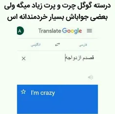 😂 😂 😂 واقعا راست گفت گوگل