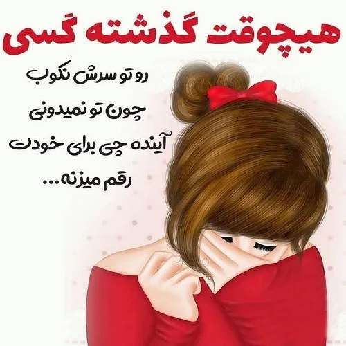 تکست ناب فالو لایک فراموش نشه😻❤👉