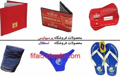 محصولات باشگاه پرسپولیس و اسقلول