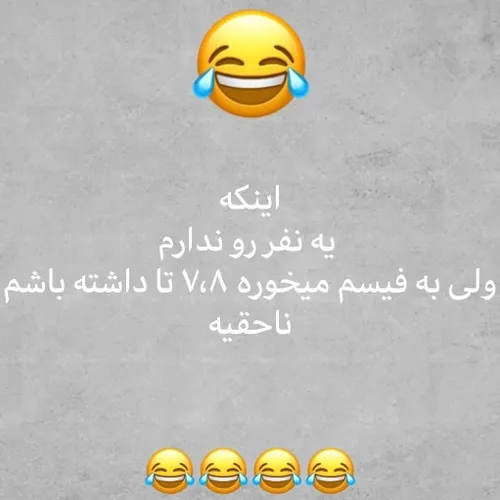 نامردیه😂😂🤣