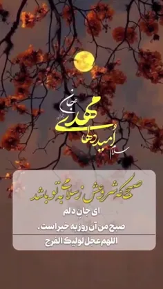 #سلام_امام_زمانم♥️