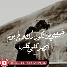 حبیبی من تگول لُمک ولچ یوم