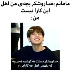 یعنی اکه دستش به گوشیم برسه جرم میده😅😅😅😅😅