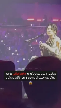 زمانی رو به یاد بیارین که یه دختر ایرانی به کنسرت یونگی ر