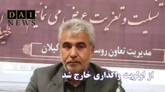 خروج سازمان مرکزی تعاون روستایی ایران