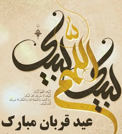 عید ایمان و امتحان،