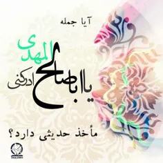 💚🌸آیا جمله «یا ابا صالح المهدی! ادرکنی‏» مأخذ حدیثی دارد؟