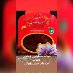 💢عرضه معطر ترین زعفران ممتاز قائنات 