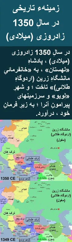 زمینهء تاریخی در سالِ 1350 زادروزی (میلادی)