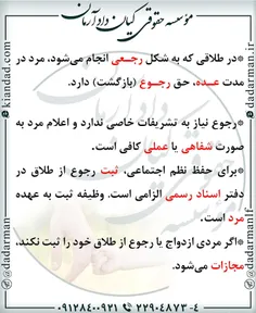 ✔ در #طلاقی 💔 که به شکل #رِجعی انجام می شود، مرد مدت #عدّ