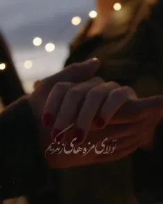 ‏مژه بر هم نزنم آینه‌سان در همه عمر🌸🧸