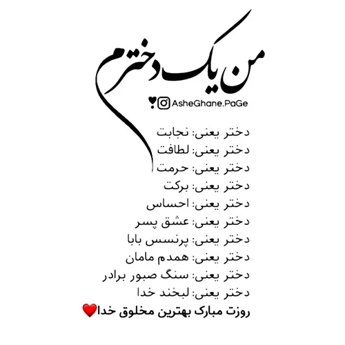 روز دختر بر همه ی دخترای سرزمینم مبارک❤🙂