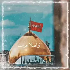 السلام علیک یا ابا عبدالله الحسین(ع)