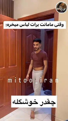 وقتی مامانت برات لباس میخره 😂