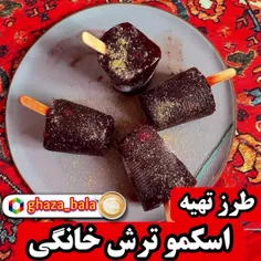 طرز تهیه اسکمو ترش خانگی در ادامه بخوانید👇👇👇