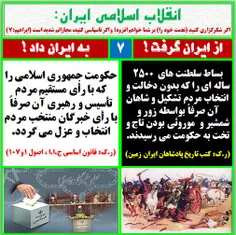 #انقلاب#انقلاب_اسلامی#دستآوردها#دستآوردهای_اتقلاب_اسلامی#