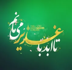 گفتم‌بہ‌اذانم‌ڪہ«علیاًولے‌اللہ»