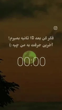 فک کنین بعد 15 ثانیه بمیرم:))) 