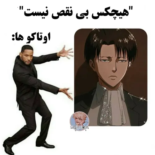 لیوای بی نقصه😹