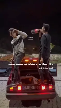 وقتی میگه من با نوشابه هم مست میکنم!