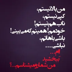 ما از اوناشیم که