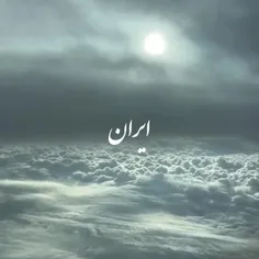 #ایران_من 