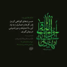 ◾ شهادت امام هادی(ع) تسلیت باد.