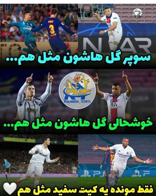 شاید هر دو شون در رئال